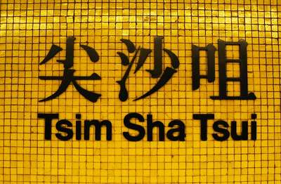 Tsim Sha Tsui Dao Le by Erik